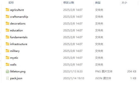包含建筑分类文件夹和 pack.json 的正确风格包目录结构